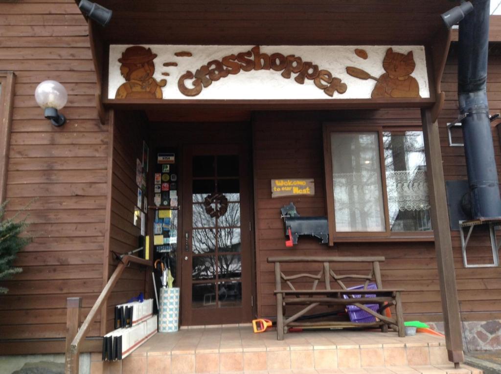 Grass Hopper Hotel Karuizawa Exterior photo